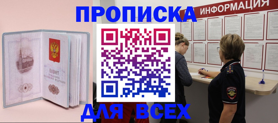 прописка паспорт в Гае