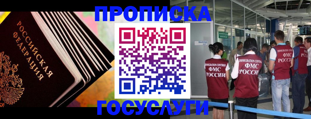 где прописаться в Гае